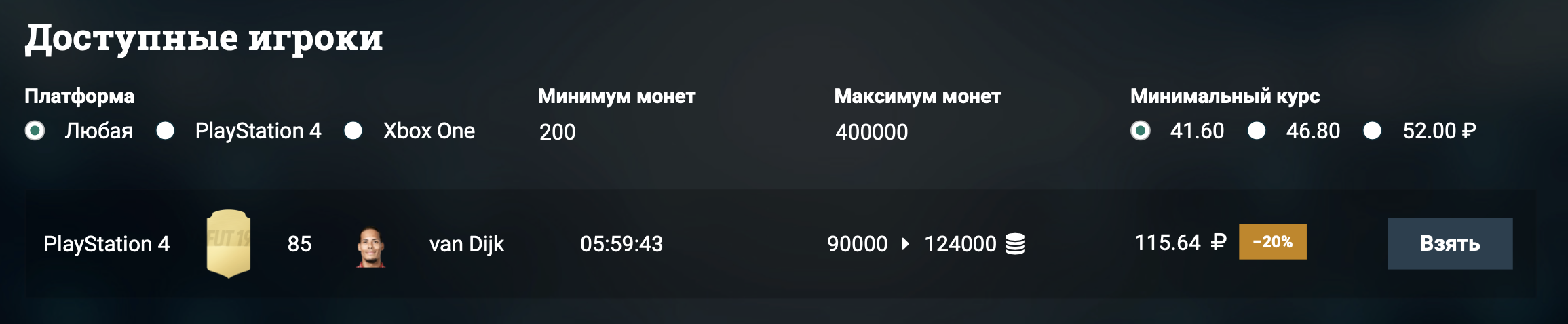 Продать монеты на FUTsell 25