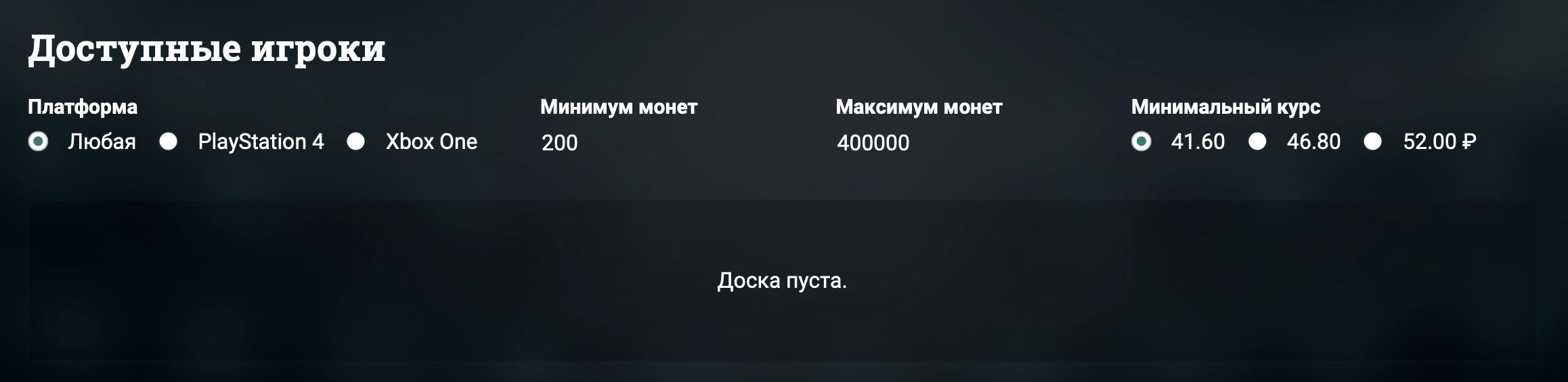 Не удаётся продать монеты FIFA 23 на futsell.ru