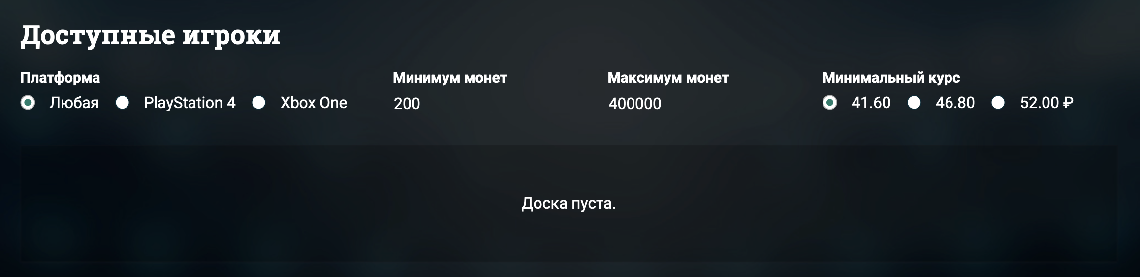 Не удаётся продать монеты EA Sports FC 25 (FIFA 25) на futsell.ru